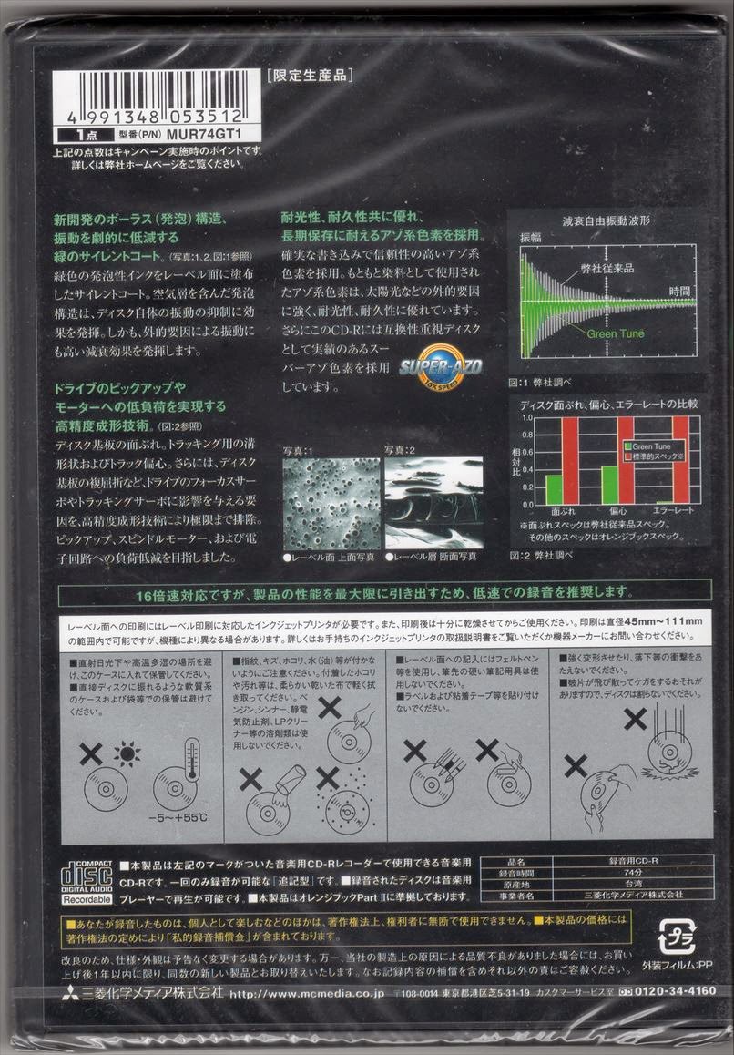 書き溜め space: MITSUBISHI GREEN TUNE オーディオ用CD-R 74min. For ...